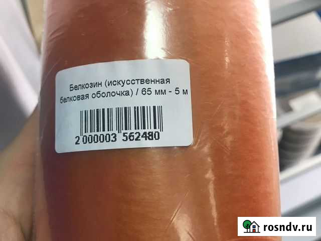 Белкозин (искуственная белковая оболочка) Октябрьский - изображение 1