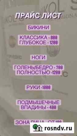 Шугаринг депиляция Ухта
