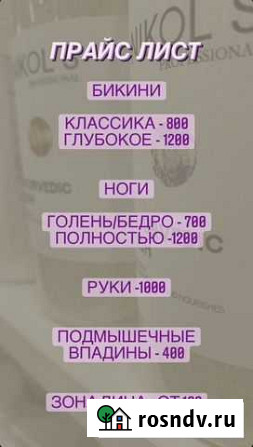 Шугаринг депиляция Ухта - изображение 1