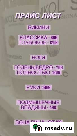 Шугаринг депиляция Ухта - изображение 1