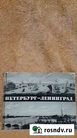 Книги СССР Кингисепп - изображение 1