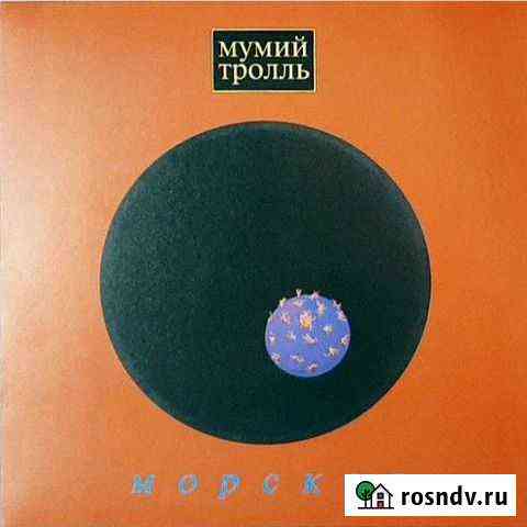 Мумий тролль морская (LP) винил Новоуральск