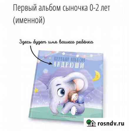 Альбом для новорожденных Урай