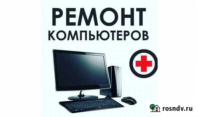 Ремонт компьютеров Буйнакск - изображение 1