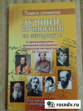 Сборник сочинений Киселевск