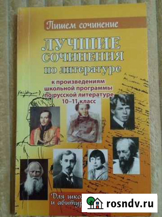 Сборник сочинений Киселевск - изображение 1