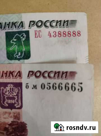 Купюра с красивым номером для коллекции Люберцы - изображение 1