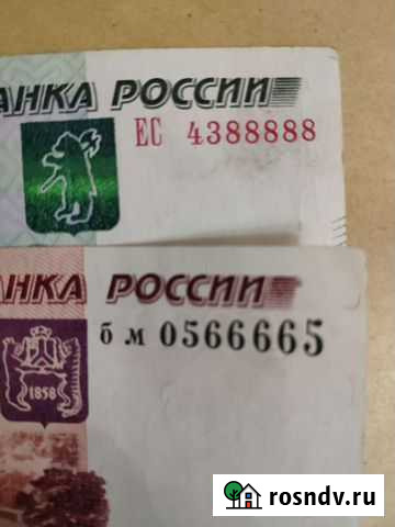 Купюра с красивым номером для коллекции Люберцы - изображение 1