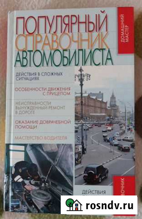 Справочник Тольятти - изображение 1