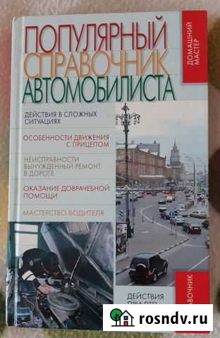 Справочник Тольятти - изображение 1