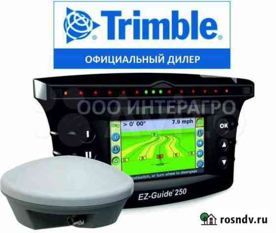 Trimble Ez-guide 250 с антенной AG-15 Воронеж