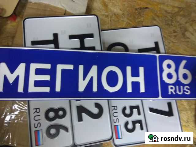 Изготовление дубликатов гос. номеров от 5 минут Мегион - изображение 1