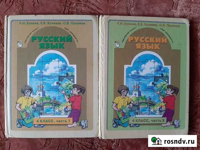 Русский язык 4 класс, Бунеев Хабаровск - изображение 1