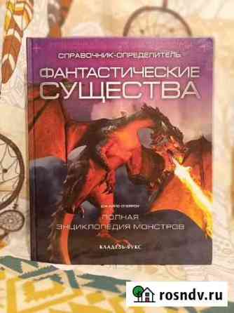 Неразгаданные тайны. Таинственные существа Курган