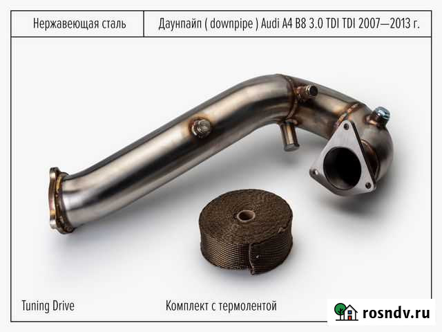 Даунпайп на Ауди А4 В8 + термолента Санкт-Петербург - изображение 1