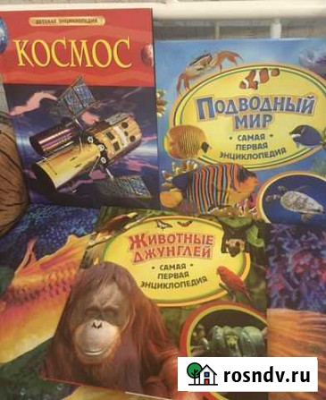 Детские книги энциклопедии Кстово - изображение 1