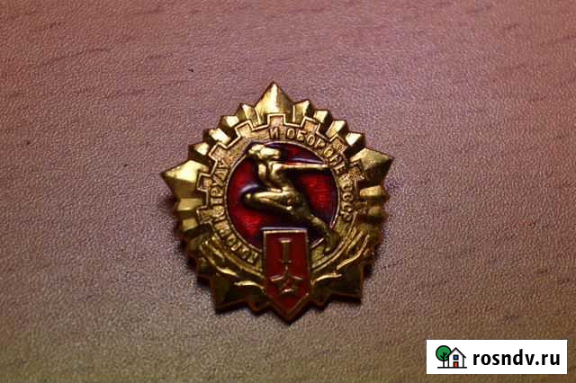 Значки гто 1я степень Екатеринбург - изображение 1