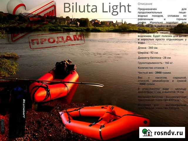 Пакрафт Екатеринбург - изображение 1