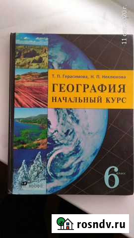 География начальный курс 6 класс Белгород - изображение 1