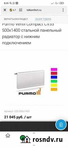 Радиатор отопления purmo Москва - изображение 1