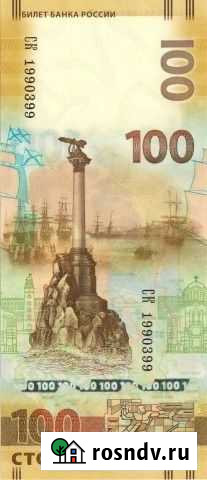 Купюра Крым коллекционная Петрозаводск - изображение 1