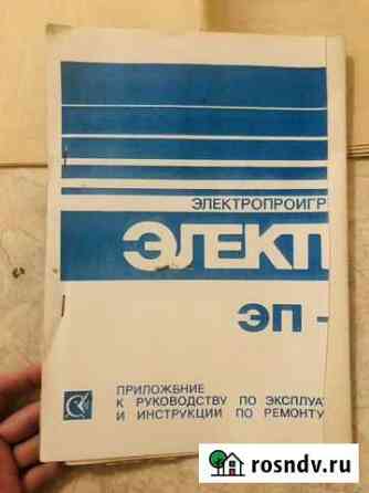 Альбом схем Электроника 017 Тольятти