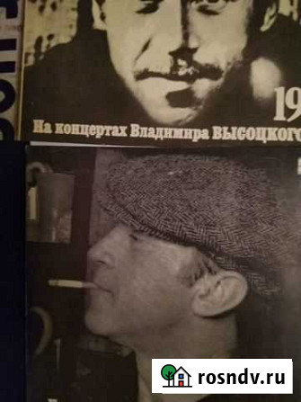 Полное издание на концертах В.С. Высоцкого Ростов-на-Дону - изображение 1