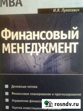 Базовый учебник по дисциплине Финансы и кредит, Бу Улан-Удэ - изображение 1