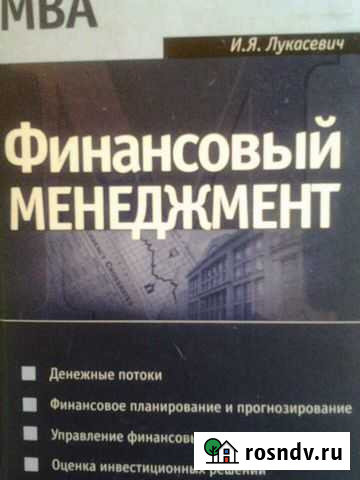 Базовый учебник по дисциплине Финансы и кредит, Бу Улан-Удэ - изображение 1