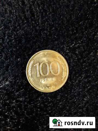 100 рублёвые монеты Михайловка - изображение 1