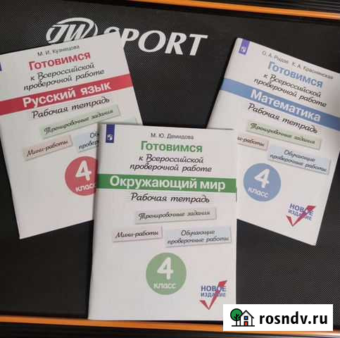 Рабочая тетрадь впр 4 класс Новомосковск - изображение 1