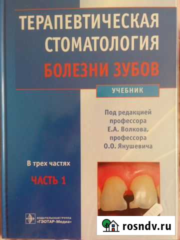 Терапевтическая стоматология болезней зубов Часть1 Липецк - изображение 1
