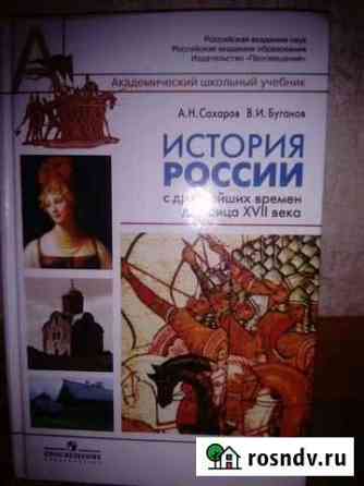 Учебник по истории россии 10 класс, 2 части Кемерово