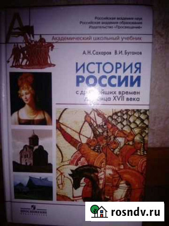 Учебник по истории россии 10 класс, 2 части Кемерово - изображение 1