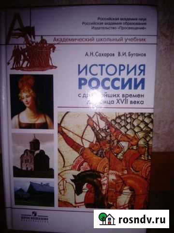 Учебник по истории россии 10 класс, 2 части Кемерово - изображение 1