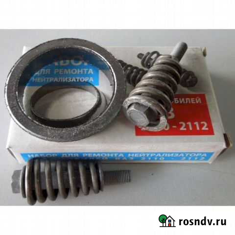 Ремкомплект нейтрализатора на ваз Березники - изображение 1