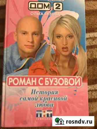 Книга Бузова Сыктывкар