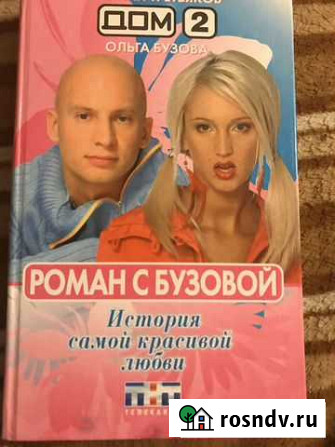 Книга Бузова Сыктывкар - изображение 1