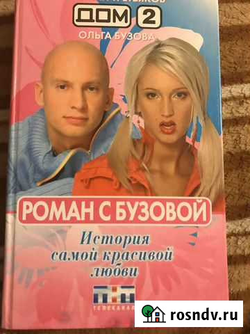 Книга Бузова Сыктывкар - изображение 1