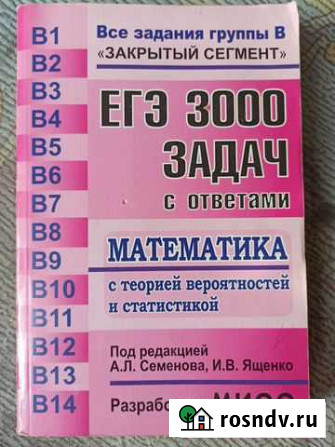 Егэ 3000 задач с ответами математика Челябинск - изображение 1