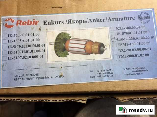 Якорь для электрорубанка Rebir (новый) Рыбинск - изображение 1