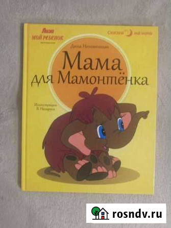 Книги для малышей Пятигорск - изображение 1