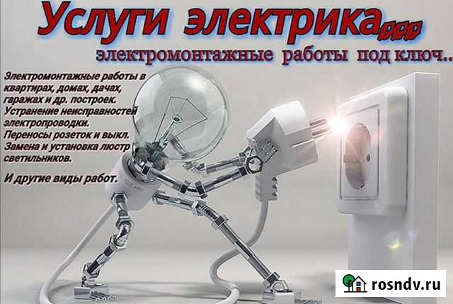 Услуги электрика. Быстро, качественно Североморск - изображение 1