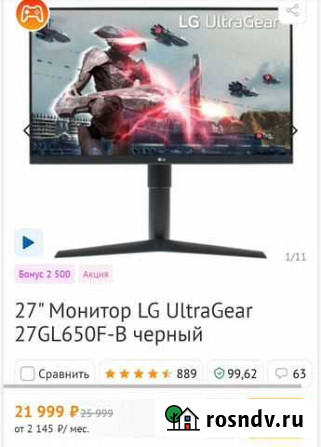 Монитор LG GL650F 27 144Гц Грозный - изображение 1