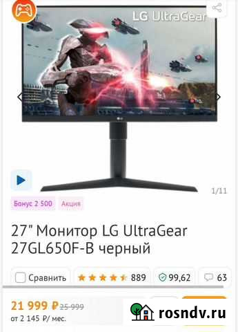 Монитор LG GL650F 27 144Гц Грозный - изображение 1