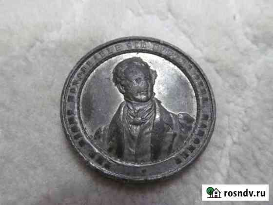 Англия медаль Роберт Пил 1788- 1860(оригинал) Курск