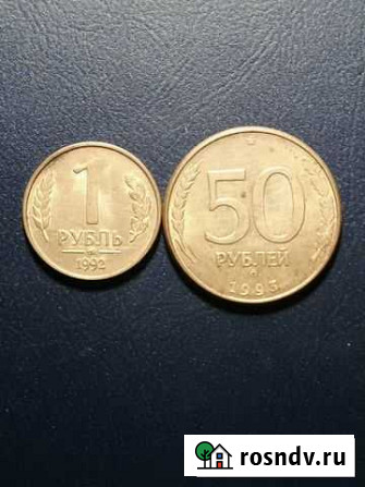Монеты 1992-1993г ммд Шахты - изображение 1