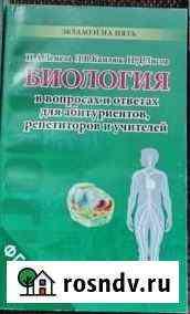 Н.А. Лемеза Биология в вопросах абитуриентов фгос Электросталь
