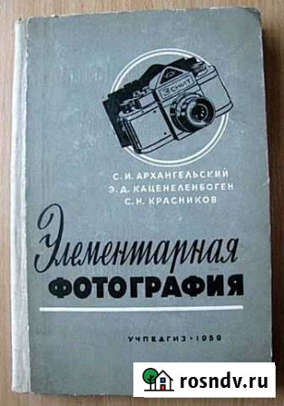 Книги по фотографии Выборг - изображение 1
