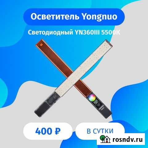 Светодиодный осветитель YongNuo YN360III прокат Набережные Челны - изображение 1